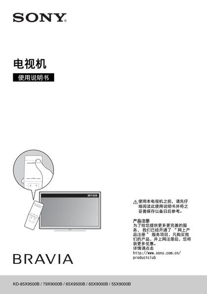 sony 索尼KD-55X9000B